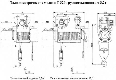 Канатный электрический тельфер Алтайталь Т 320-511 грузоподъёмностью 3,2 тонны с высотой подъёма 6,3 метра