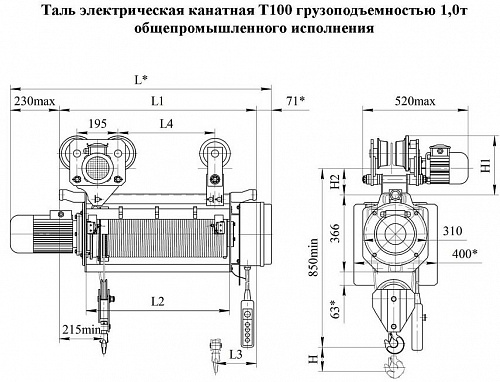 Канатный электрический тельфер Алтайталь Т 100-541 грузоподъёмностью 1 тонна с высотой подъёма 32 метра